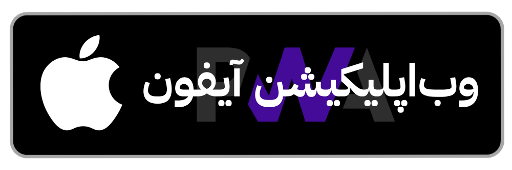 نسخه وب